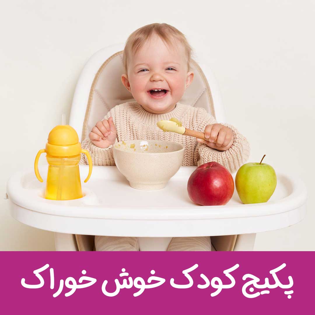 کودک خوش خوراک من